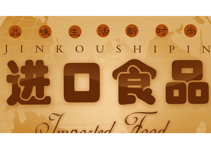 上海過期食品銷毀單位 上海過期食品銷毀單位